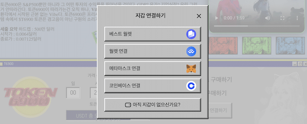 토큰6900 지갑 연결하기