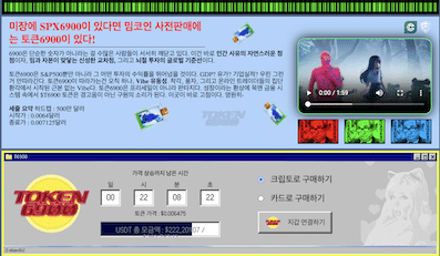 토큰6900 홈페이지