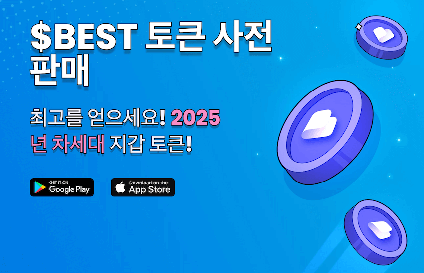 베스트월렛 토큰