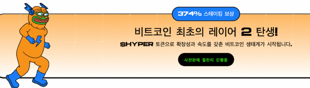 비트코인 하이퍼