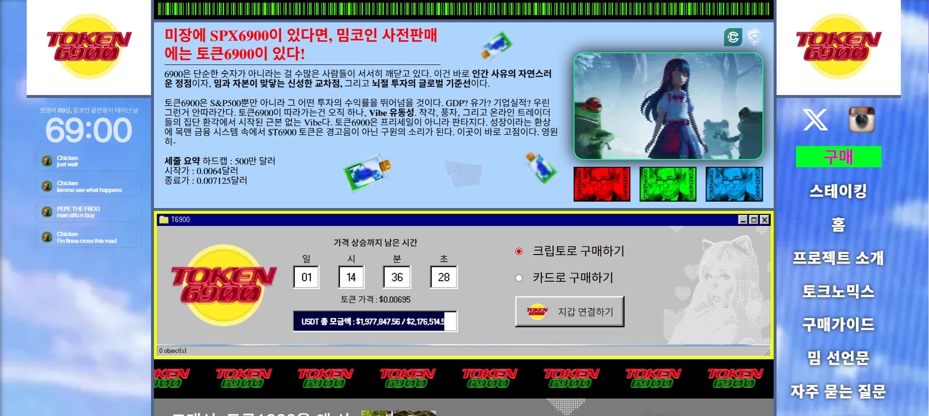 토큰6900 프리세일 참가 1단계