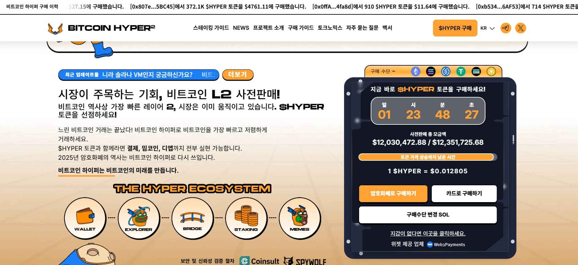 비트코인 하이퍼 프리세일 참가 1단계