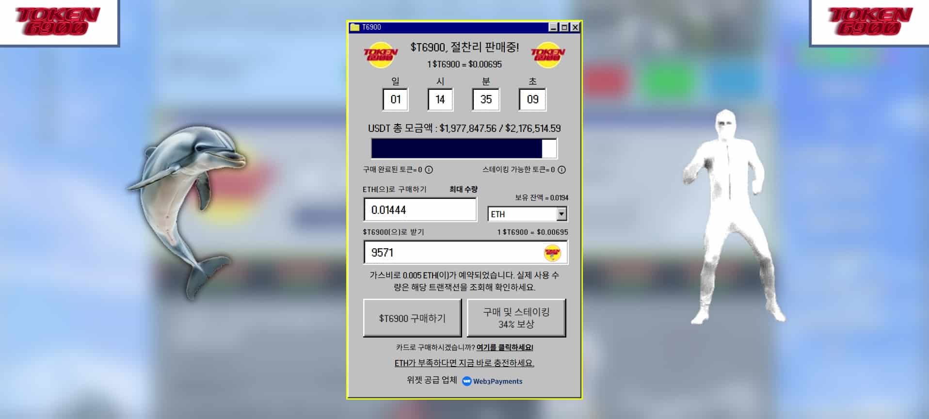 토큰6900 프리세일 참가 3단계