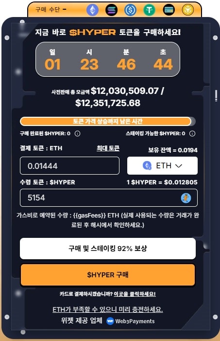비트코인 하이퍼 프리세일 참가 3단계