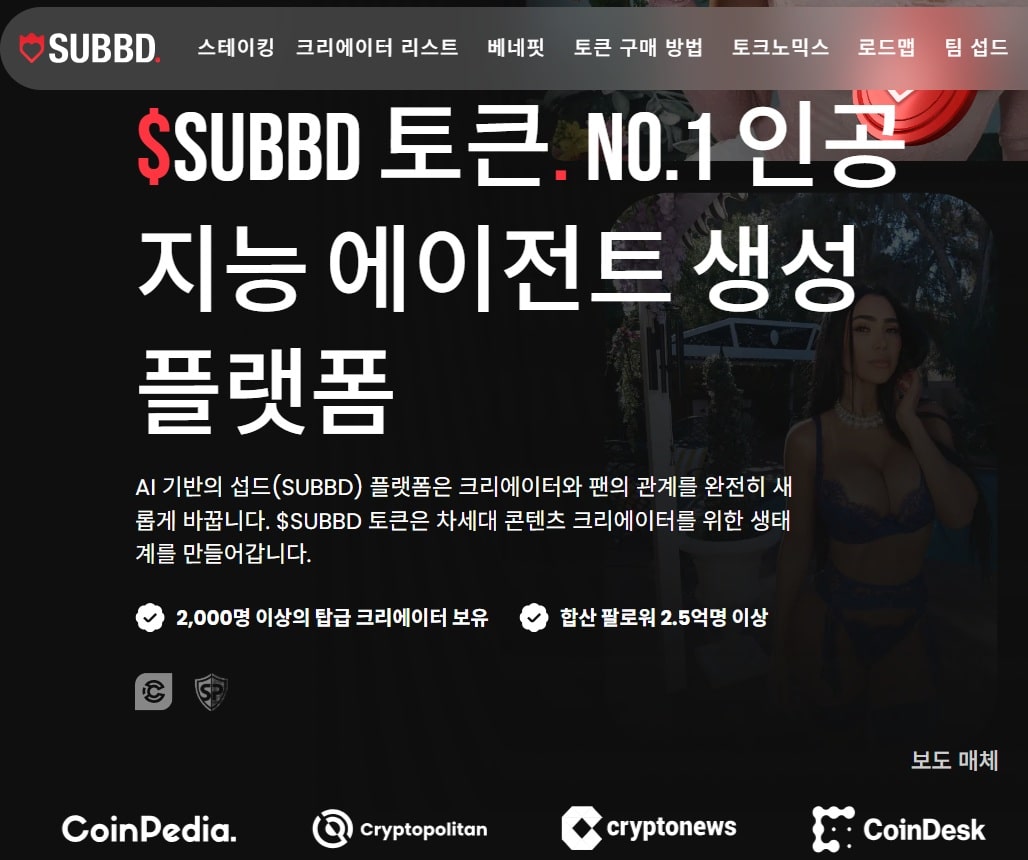 SUBBD 프리세일 페이지