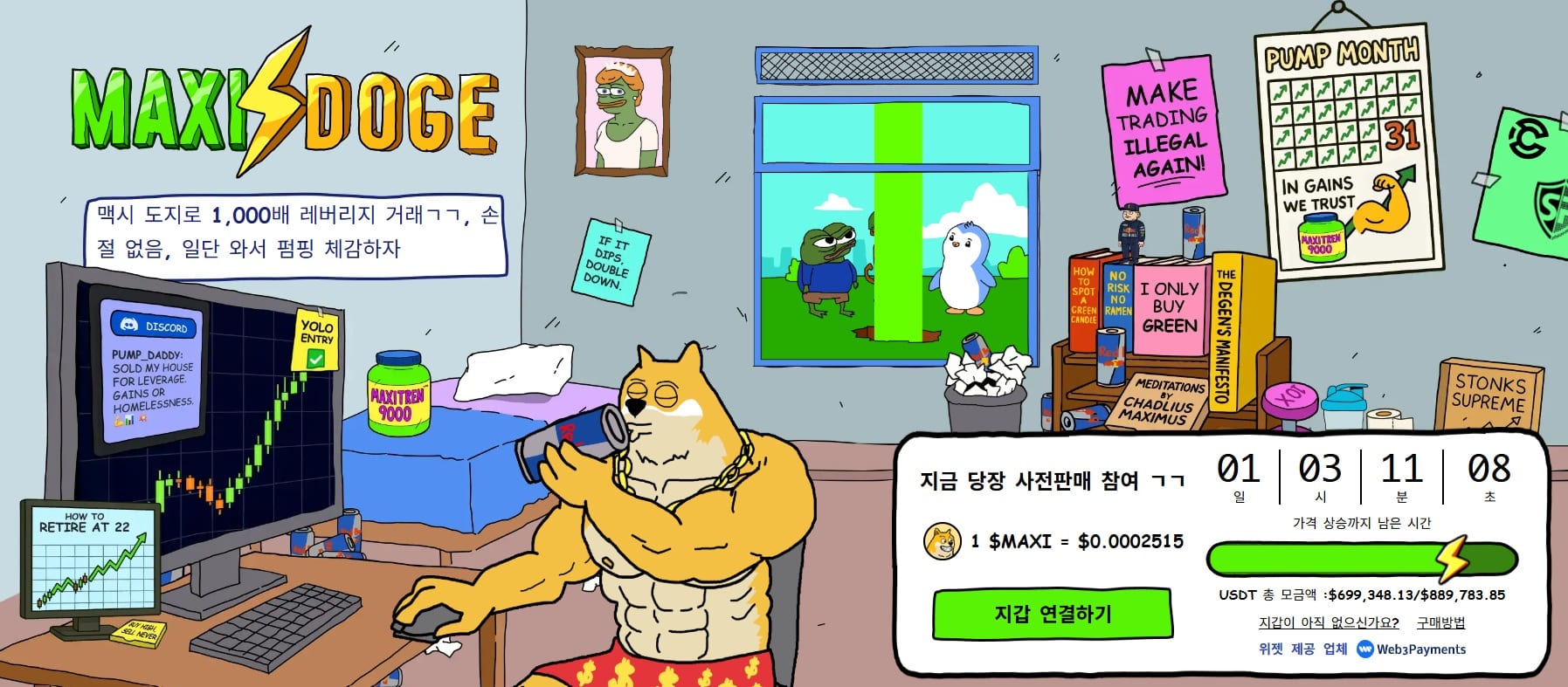 도지 계열 이더리움 밈코인 | 맥시 도지 구매방법 A-Z