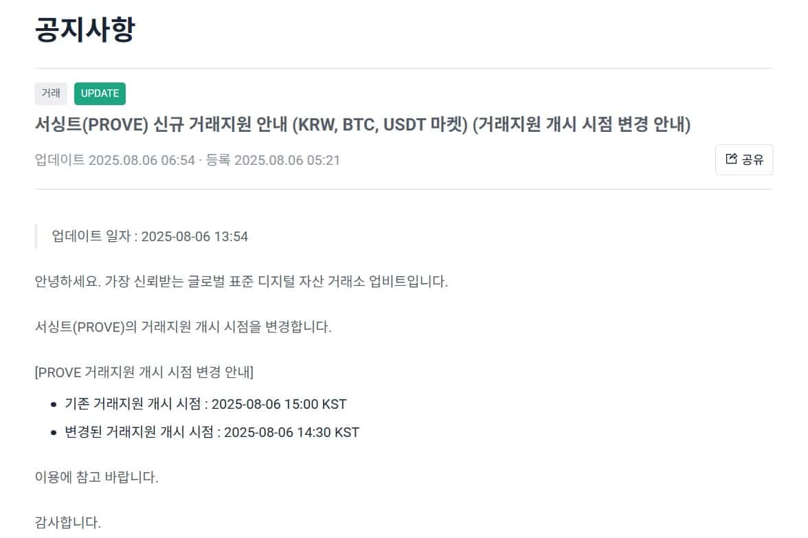 서싱트 업비트 상장 공지