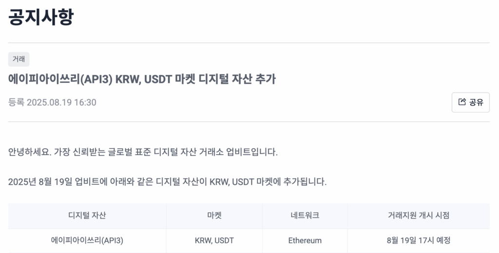 API3 업비트 상장 API3 업비트 상장