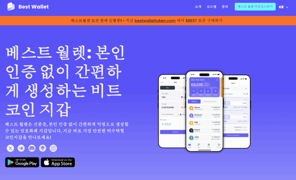 베스트월렛