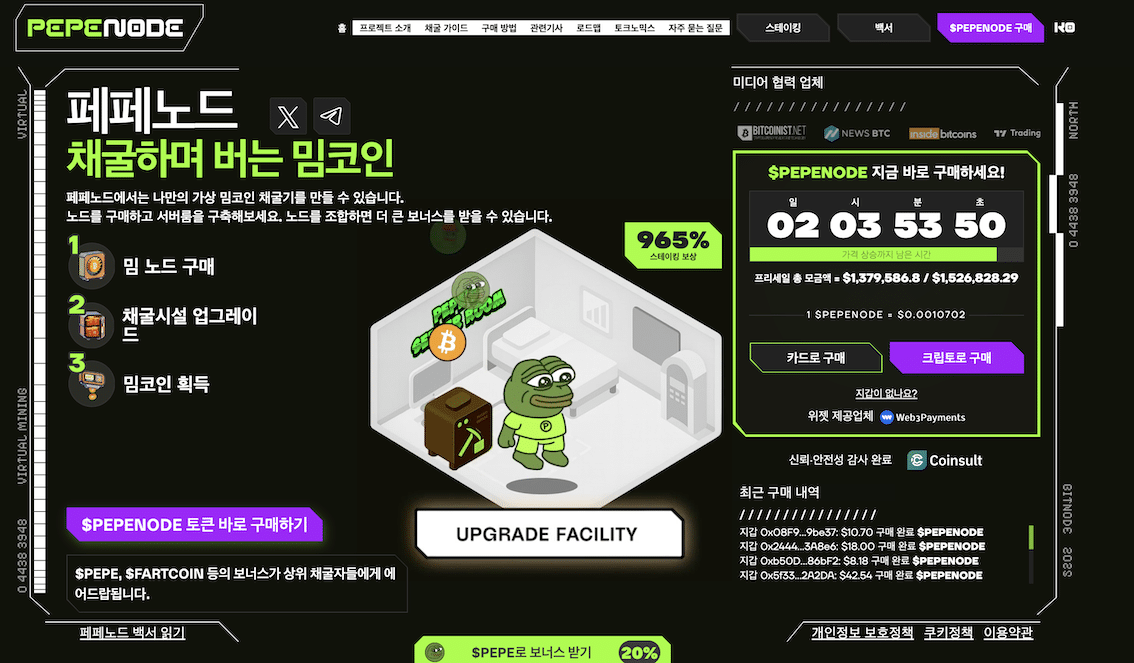페페노드 사전판매