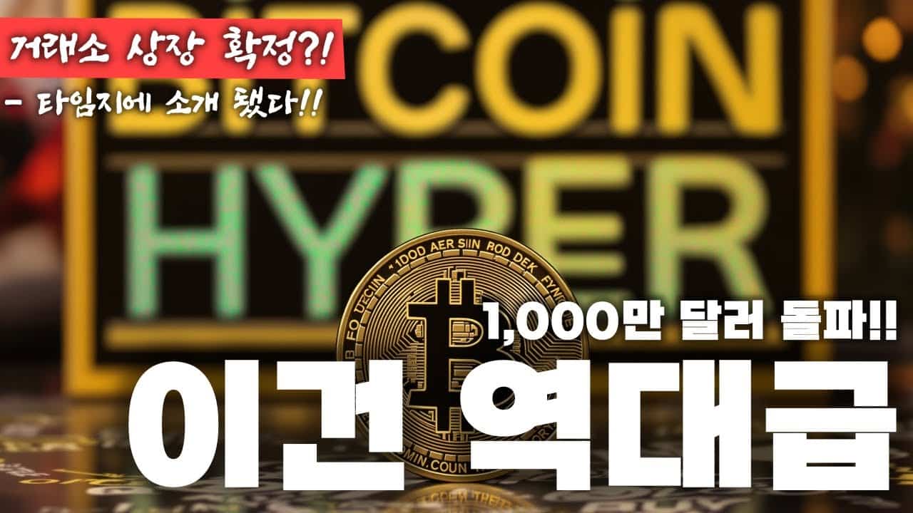 기관의 비트코인 매수는 끝났나? 새 비트코인 레이어2에 쏠리는 시선