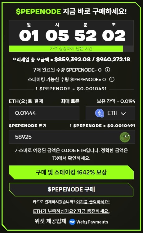 페페노드 프리세일 참여 3단계