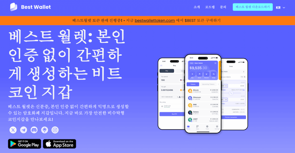 베스트월렛