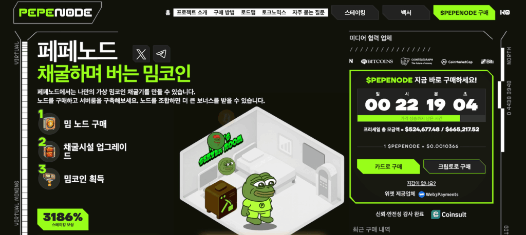 페페노드 구매하기