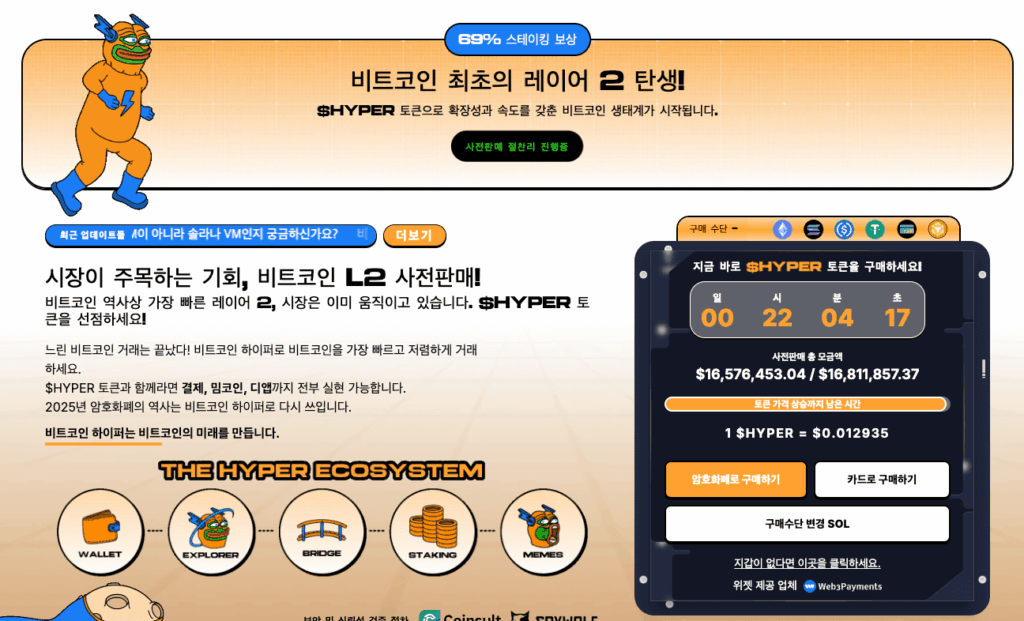 비트코인 하이퍼 사전판매 웹사이트