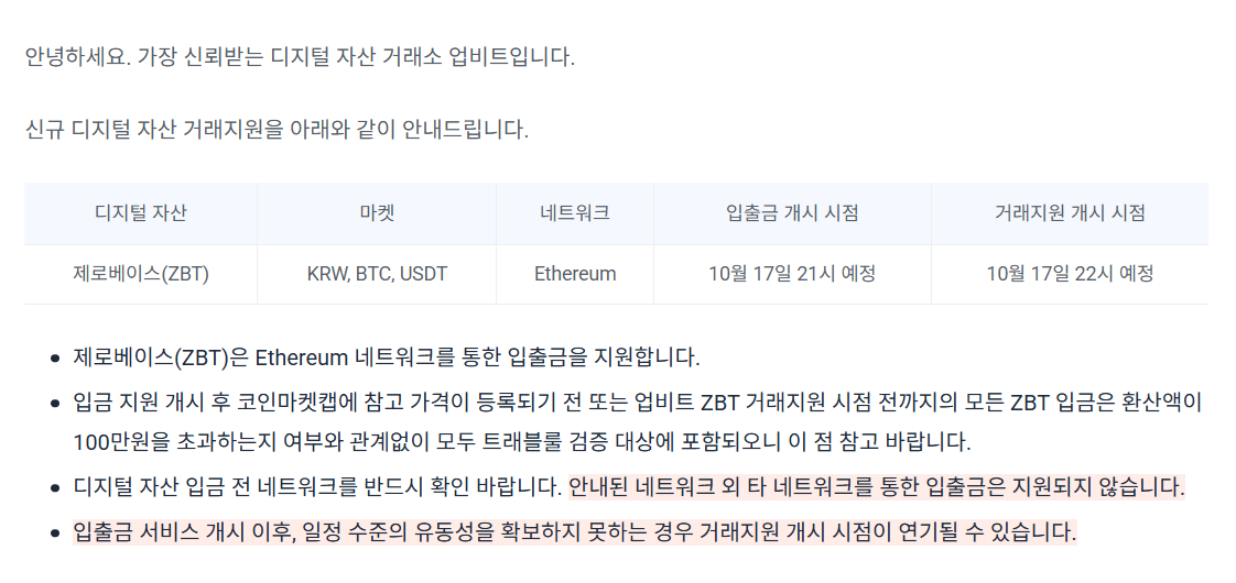 제로베이스 업비트 상장 공지