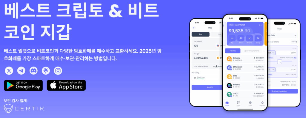 코인 투자 트렌드 베스트월렛 코인 투자 트렌드 베스트월렛