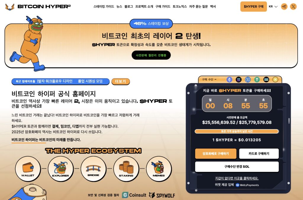 비트코인 하이퍼 홈페이지