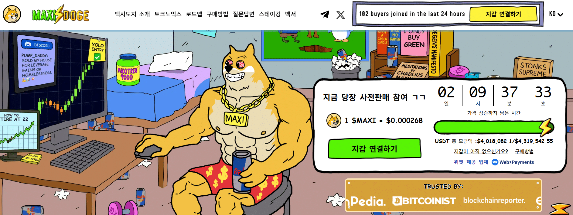 맥시 도지 사전판매