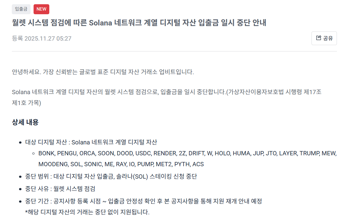 업비트 입출금 중단 긴급 공지