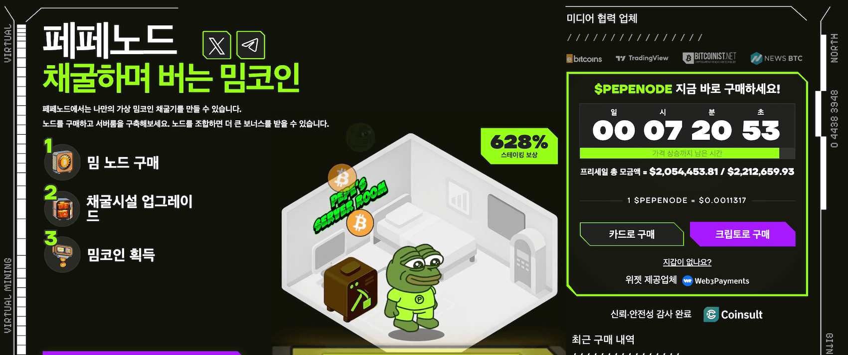 페페노드 사전판매