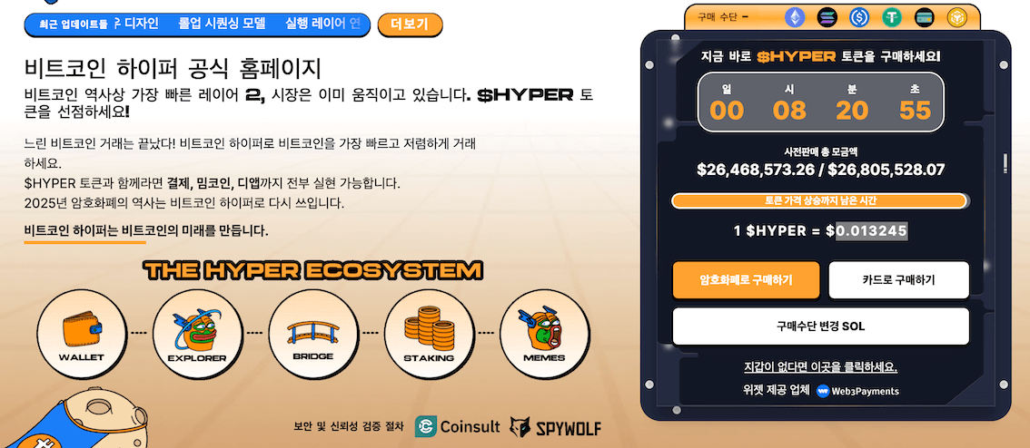 비트코인 하이퍼 사전판매