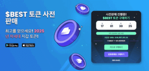 베스트 월렛 사전판매 웹사이트
