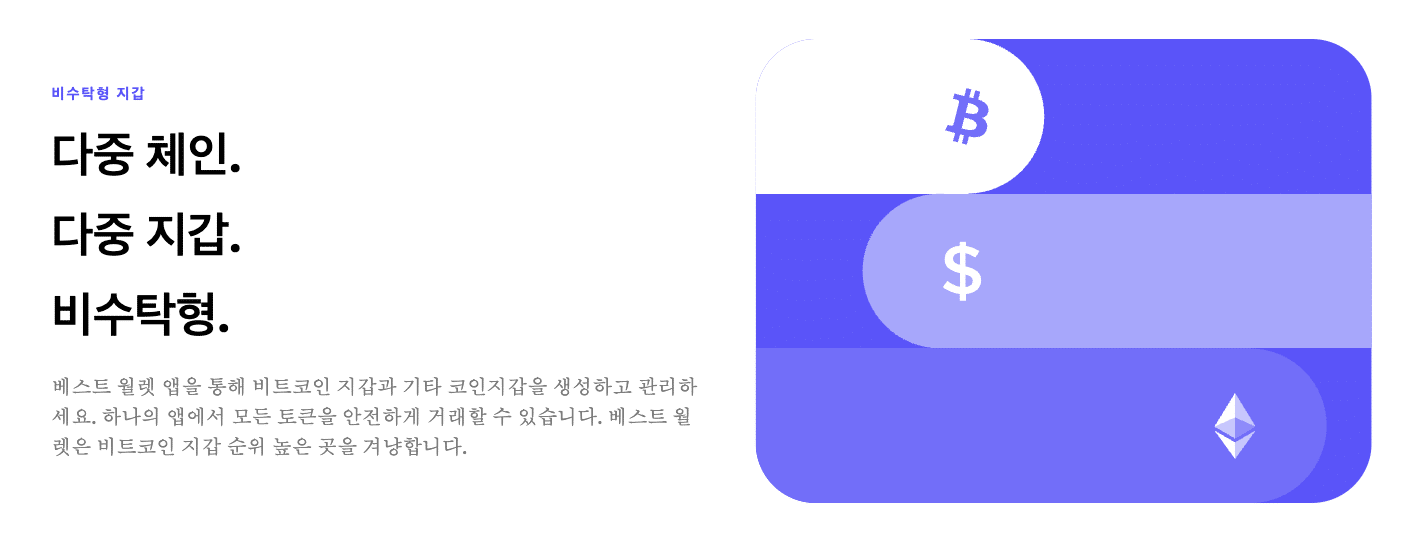 베스트 월렛 웹사이트