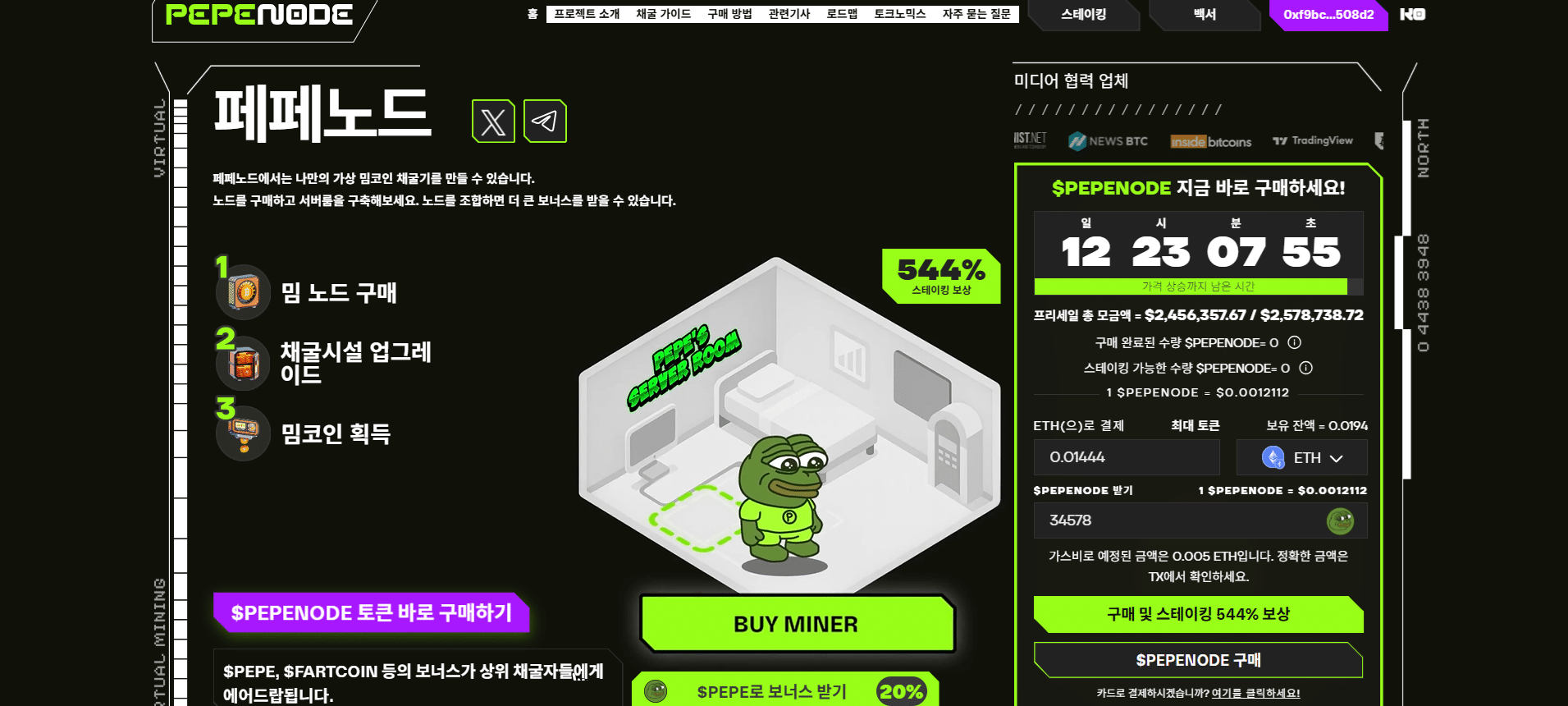 페페노드 프리세일