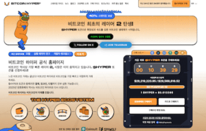 비트코인 하이퍼 웹사이트