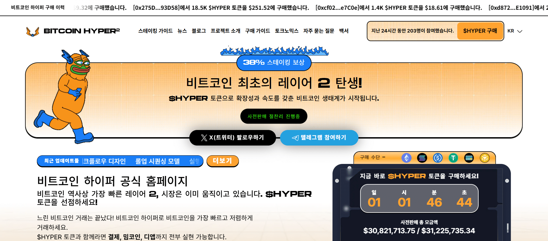 비트코인 하이퍼 프리세일