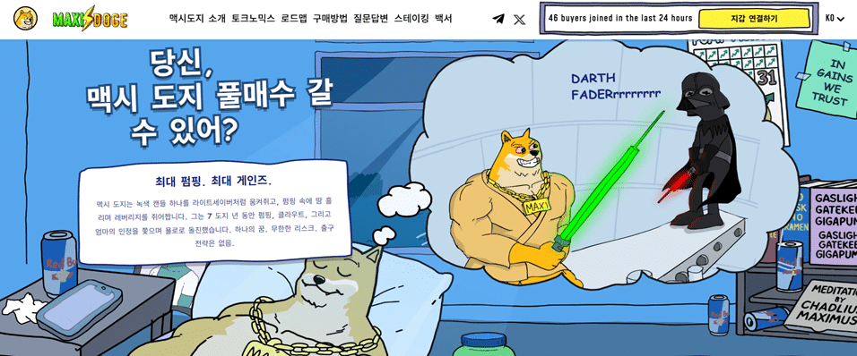 맥시도지 프리세일