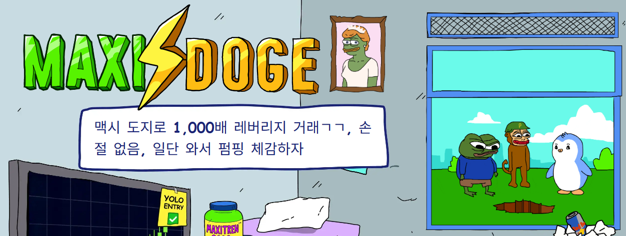맥시 도지