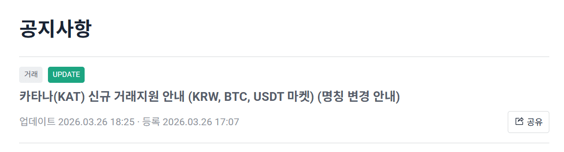 카타나 업비트 상장