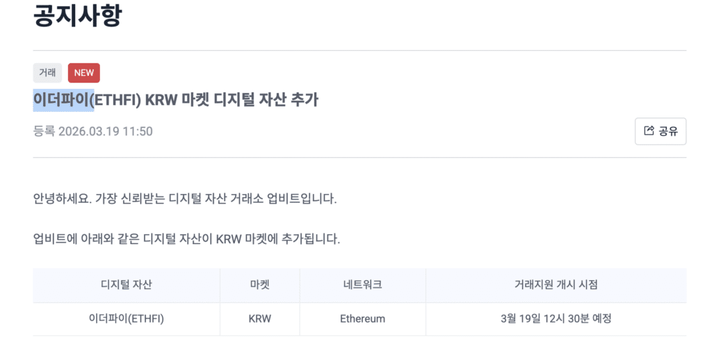 이더파이 업비트 상장