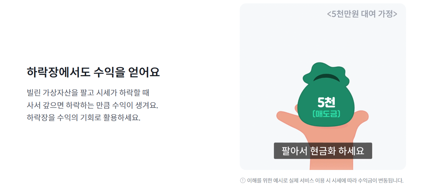 빗썸 렌딩