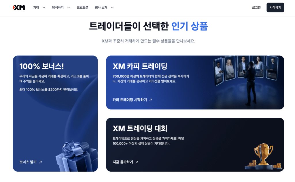 XM거래소의 fx 마진거래