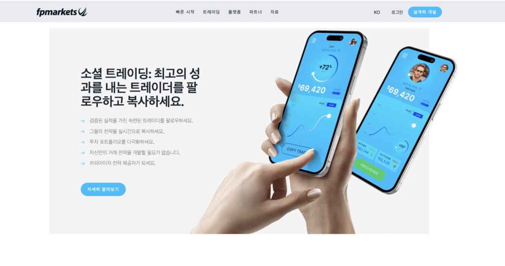 FP마켓 외환 브로커