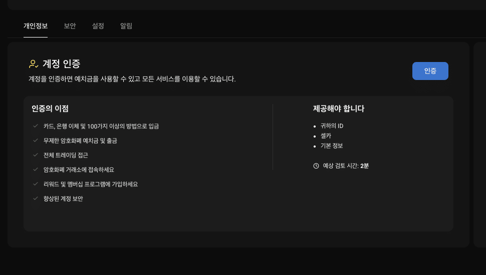 프라임xbt 본인 인증