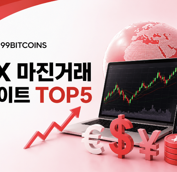2026년 FX마진거래 사이트 추천 순위 | 외환브로커 리뷰