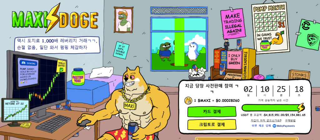 맥시 도지 웹사이트