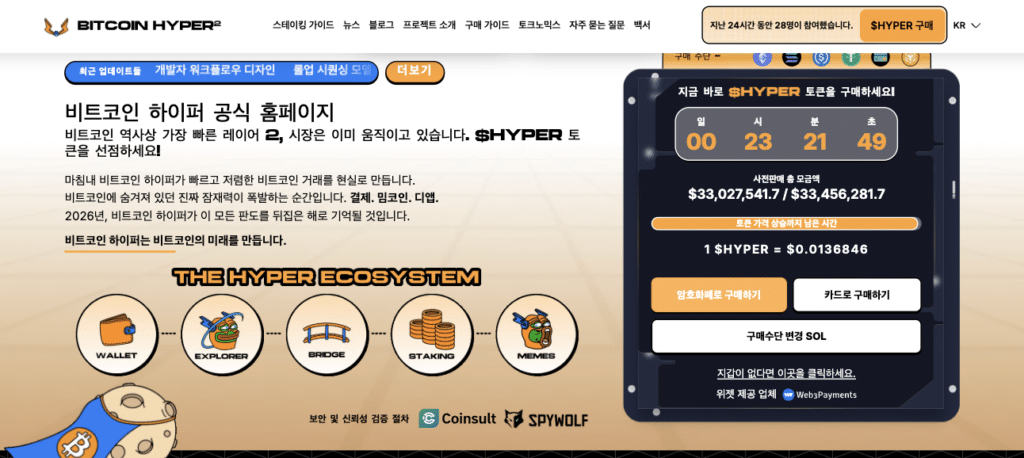 비트코인하이퍼 홈페이지