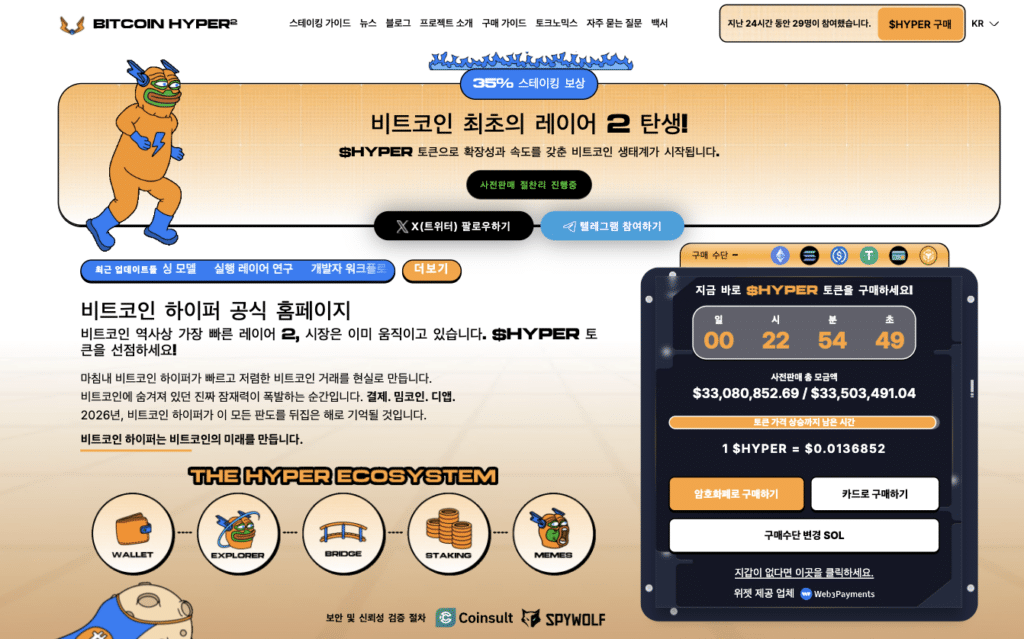 비트코인 하이퍼 웹사이트