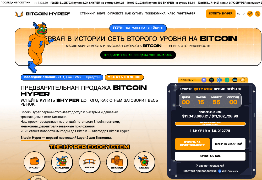 Скриншот сайта Bitcoin Hyper
