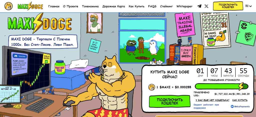 Maxi Doge - перспективные криптовалюты