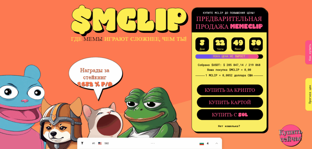 MemeClip - перспективные криптовалюты