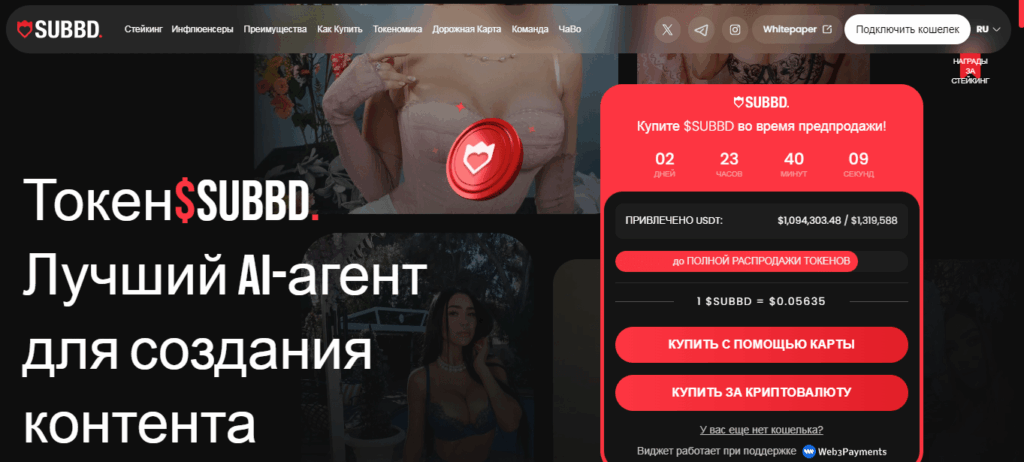 SUBBD - перспективные криптовалюты