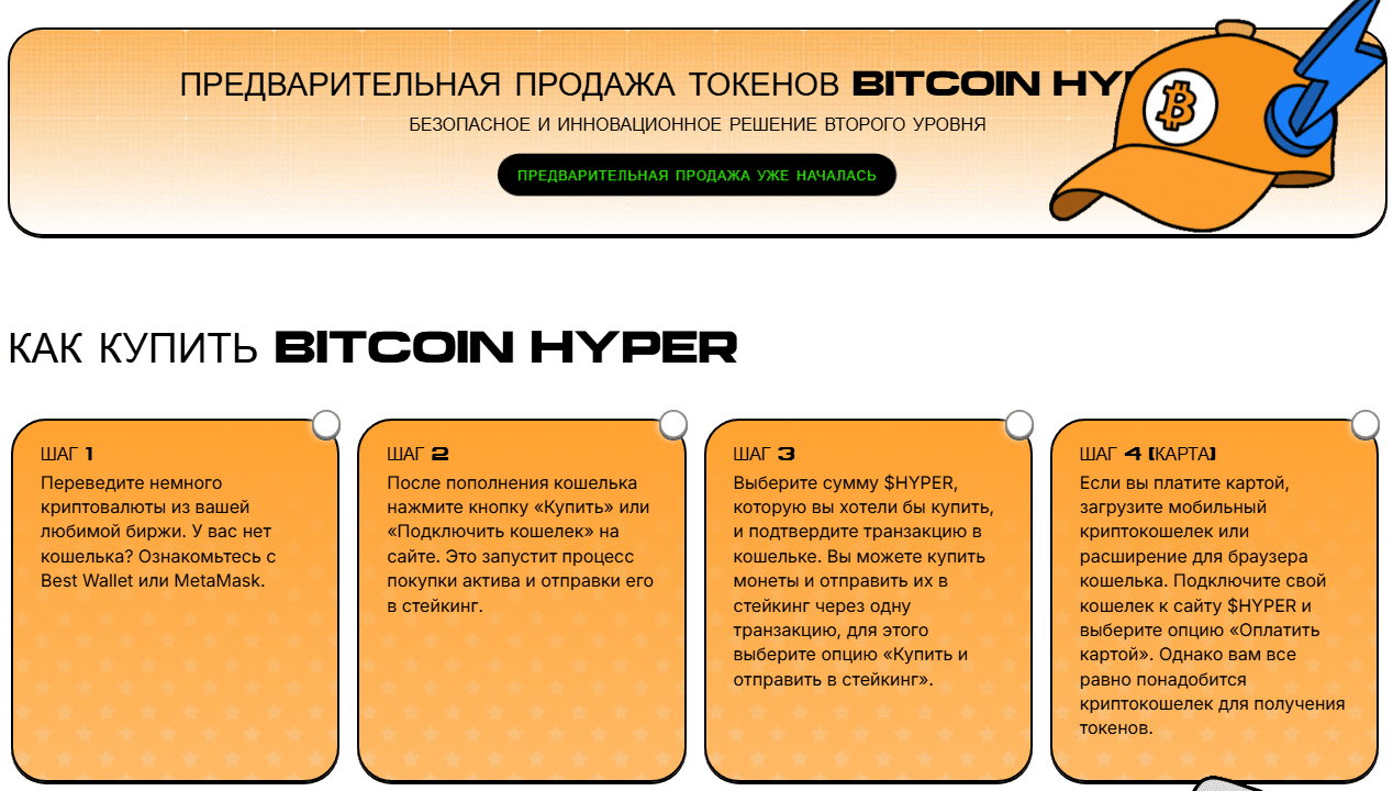 сайт пресейла новой криптовалюты bitcoin hyper