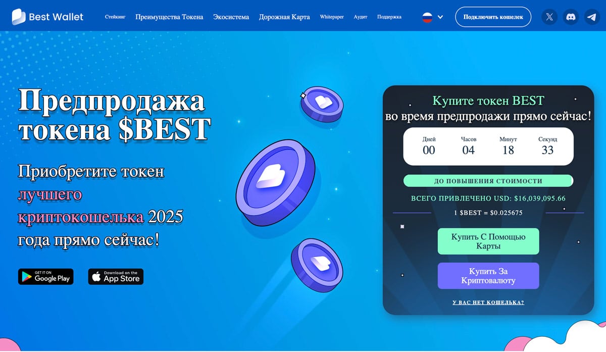 Best Wallet Token - перспективные криптовалюты