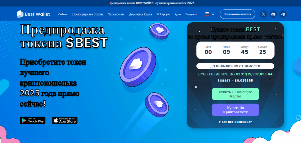 Мемкоины на Солана - Best Wallet Token (BEST)